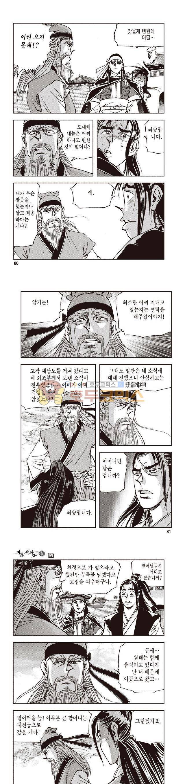 궁귀검신 2부 27권 27