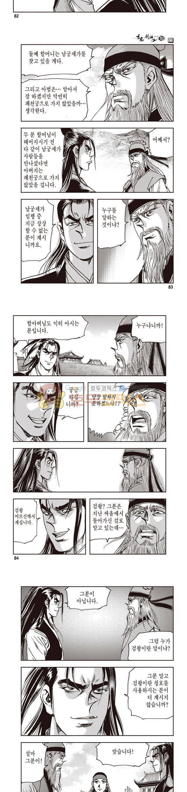 궁귀검신 2부 27권 28