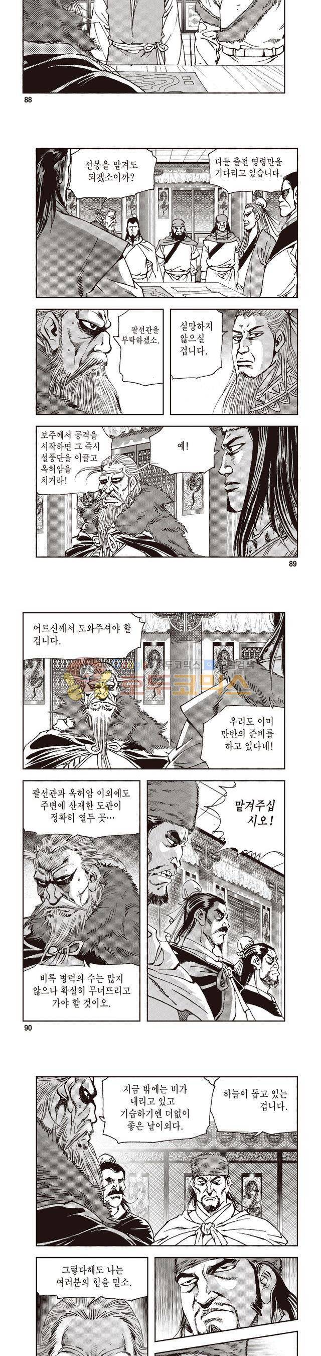 궁귀검신 2부 27권 30
