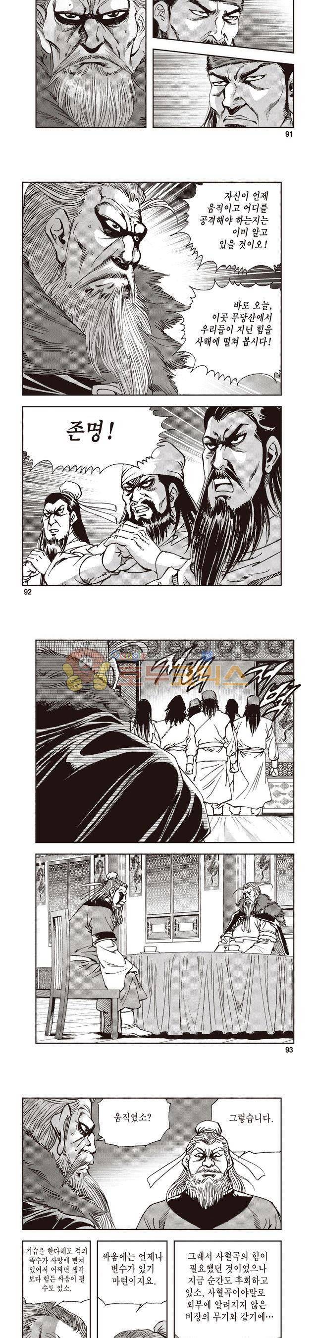 궁귀검신 2부 27권 31