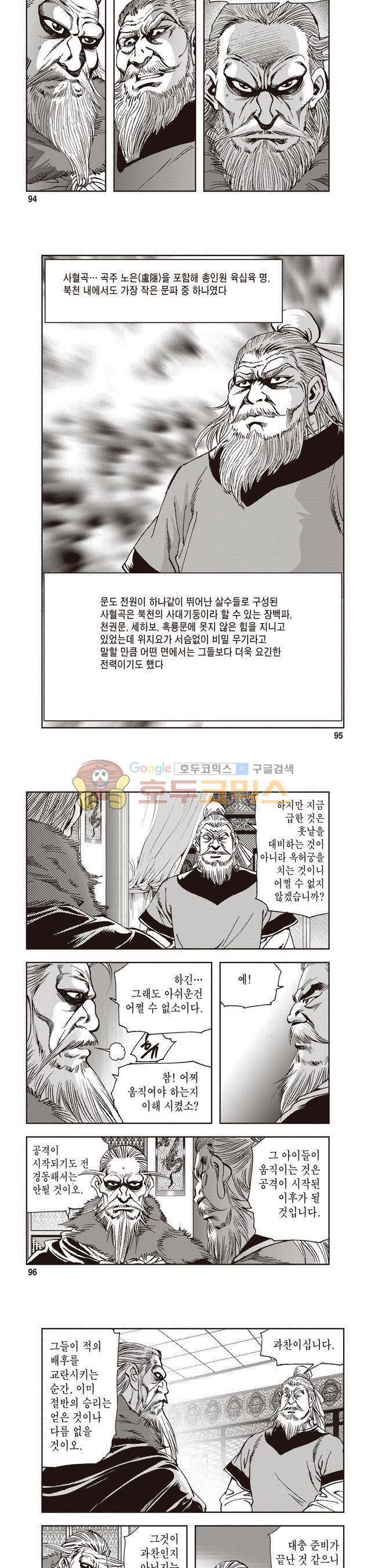 궁귀검신 2부 27권 32