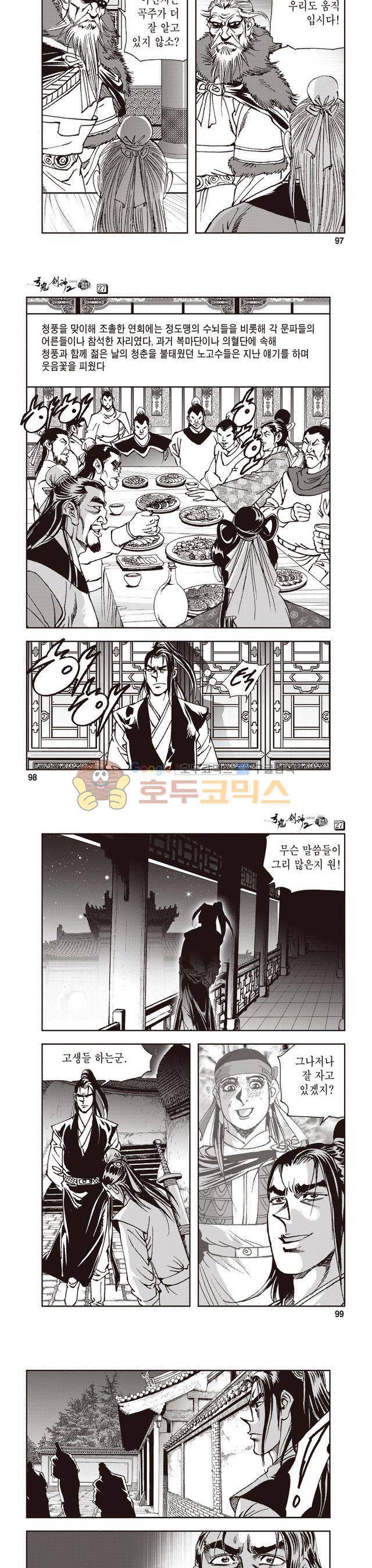 궁귀검신 2부 27권 33