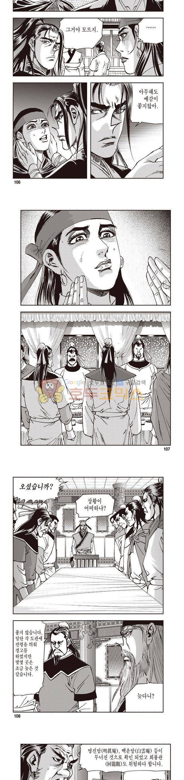 궁귀검신 2부 27권 36
