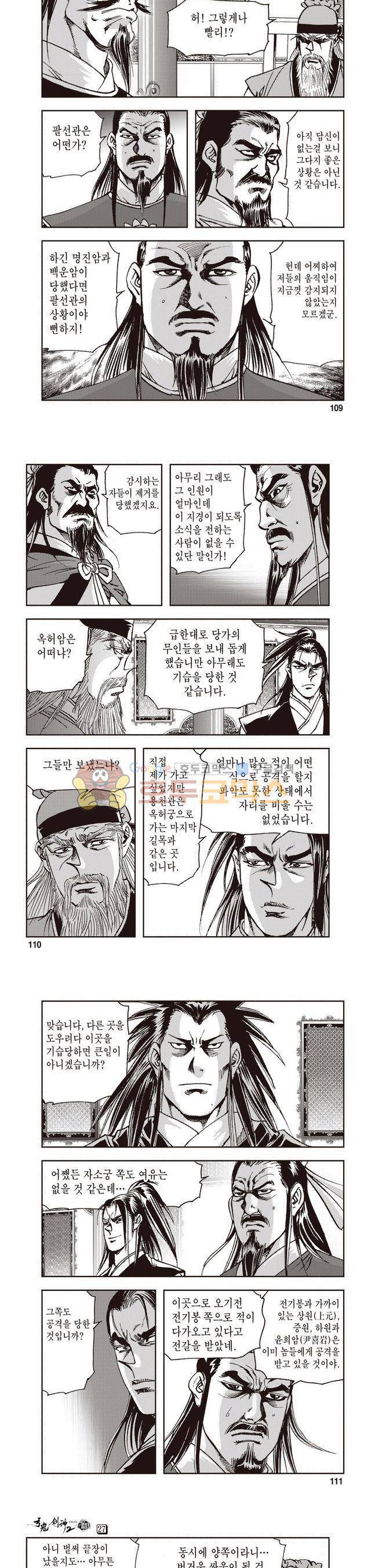 궁귀검신 2부 27권 37