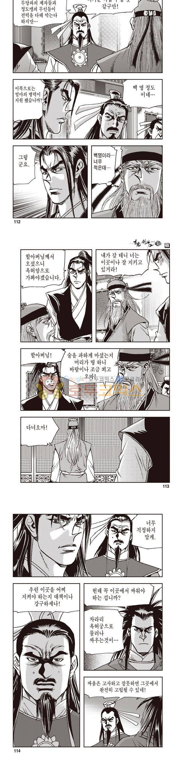궁귀검신 2부 27권 38