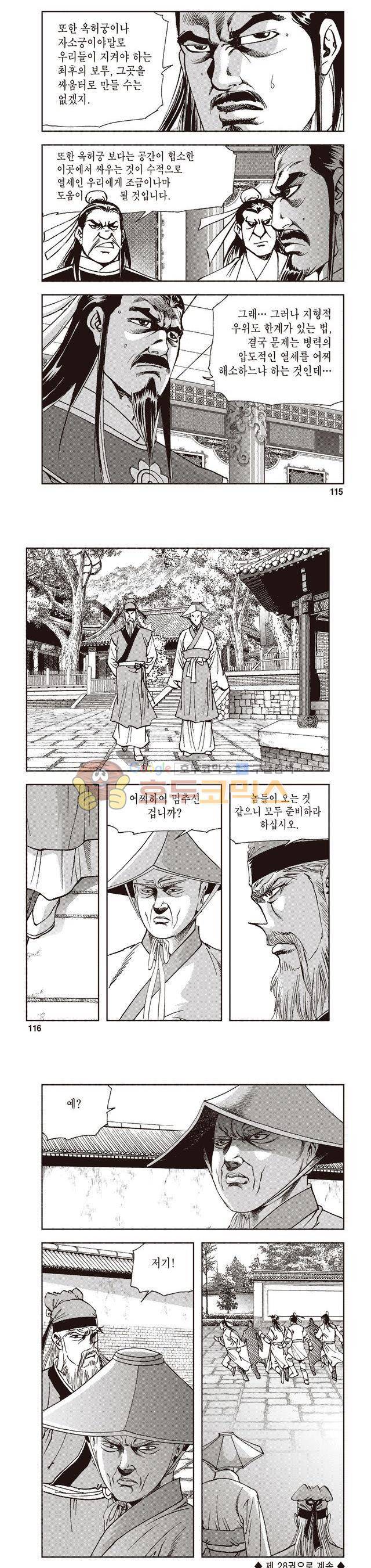 궁귀검신 2부 27권 39