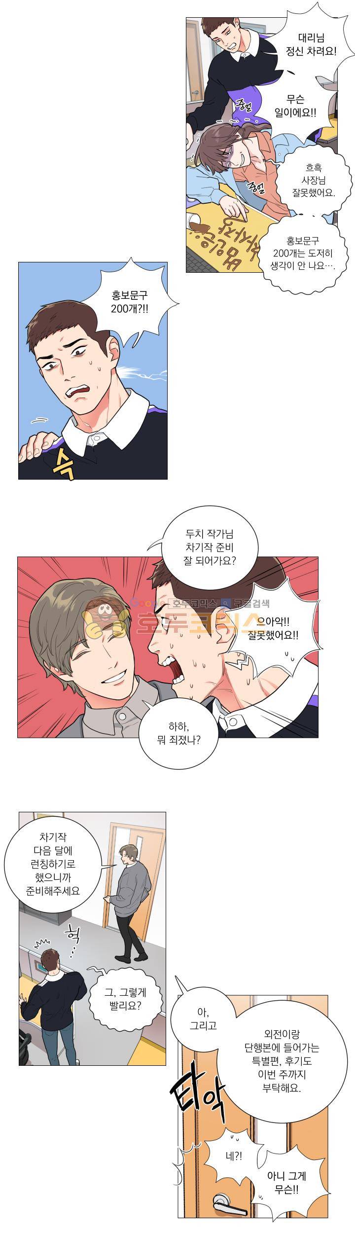 새디스틱 뷰티 60화 2