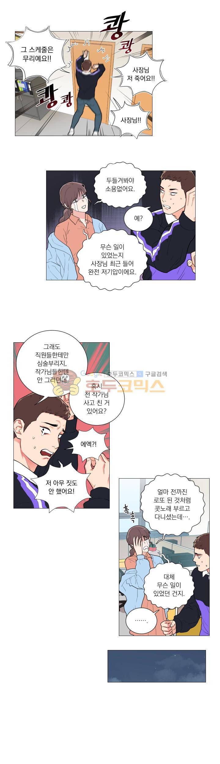 새디스틱 뷰티 60화 3