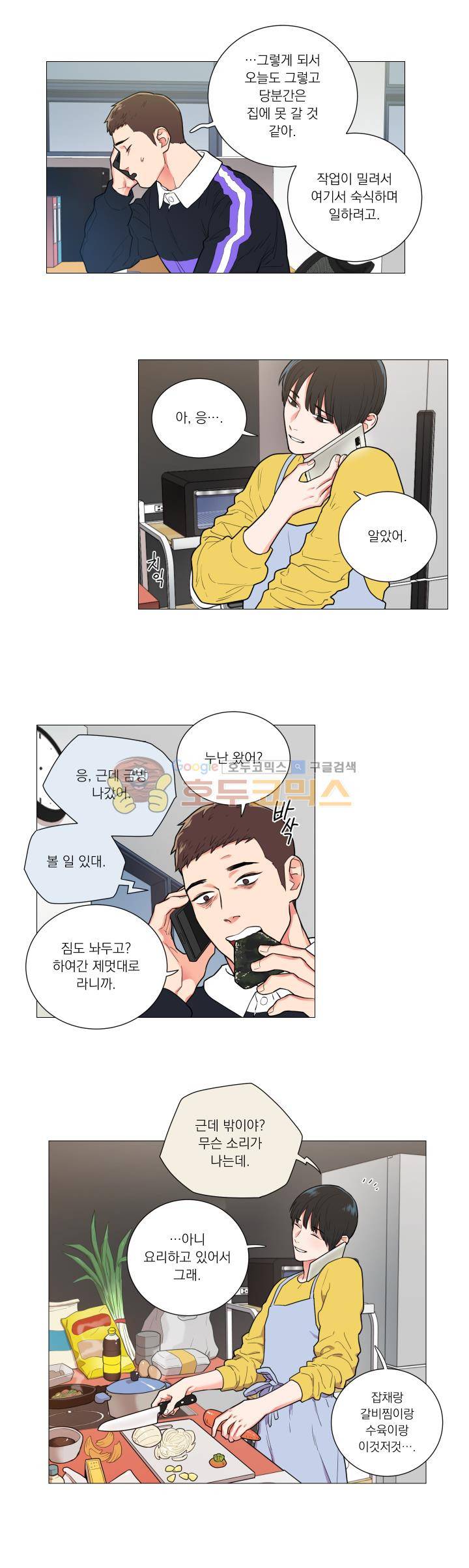 새디스틱 뷰티 60화 4