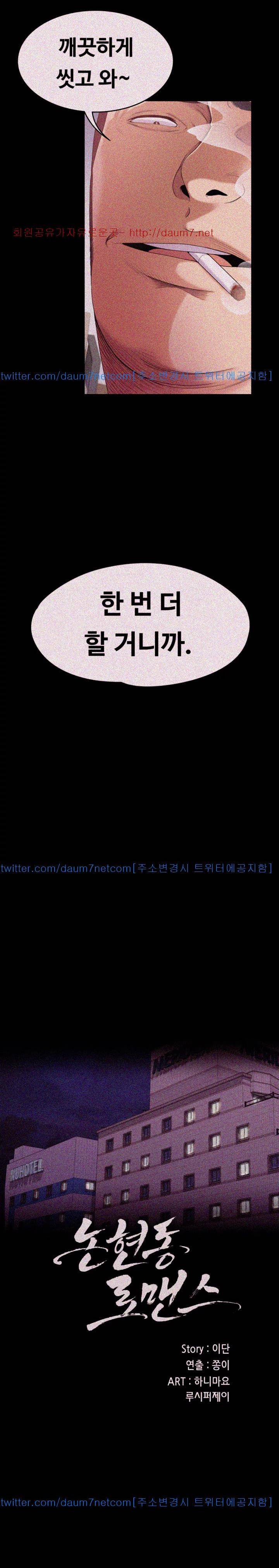 논현동 로맨스 36화 2