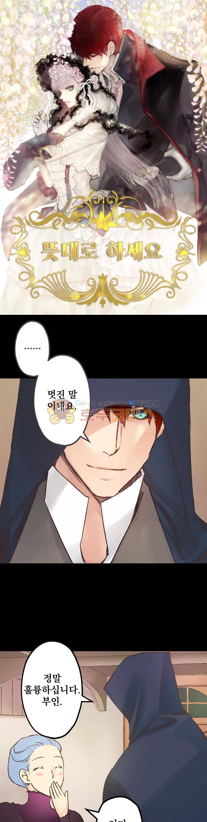 뜻대로 하세요 45화 1