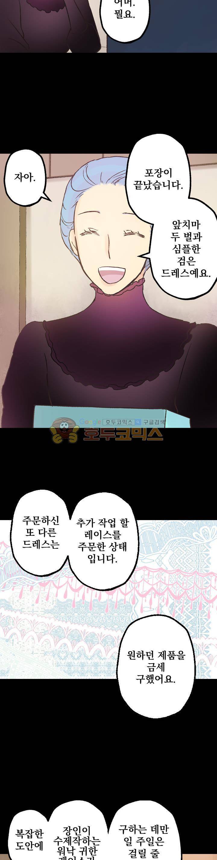 뜻대로 하세요 45화 2
