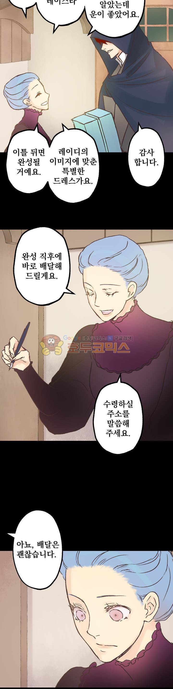 뜻대로 하세요 45화 3