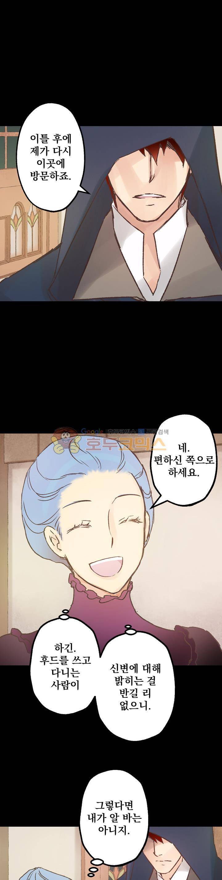 뜻대로 하세요 45화 4