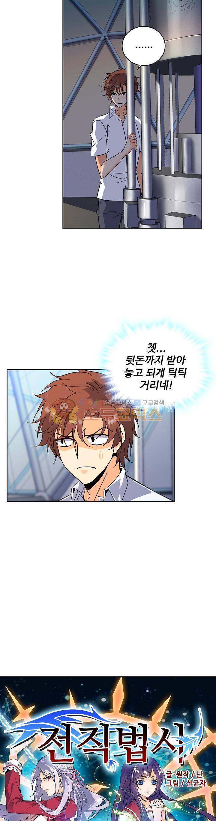 전직법사 67화 2