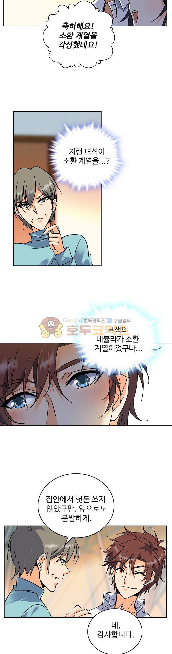 전직법사 67화 5