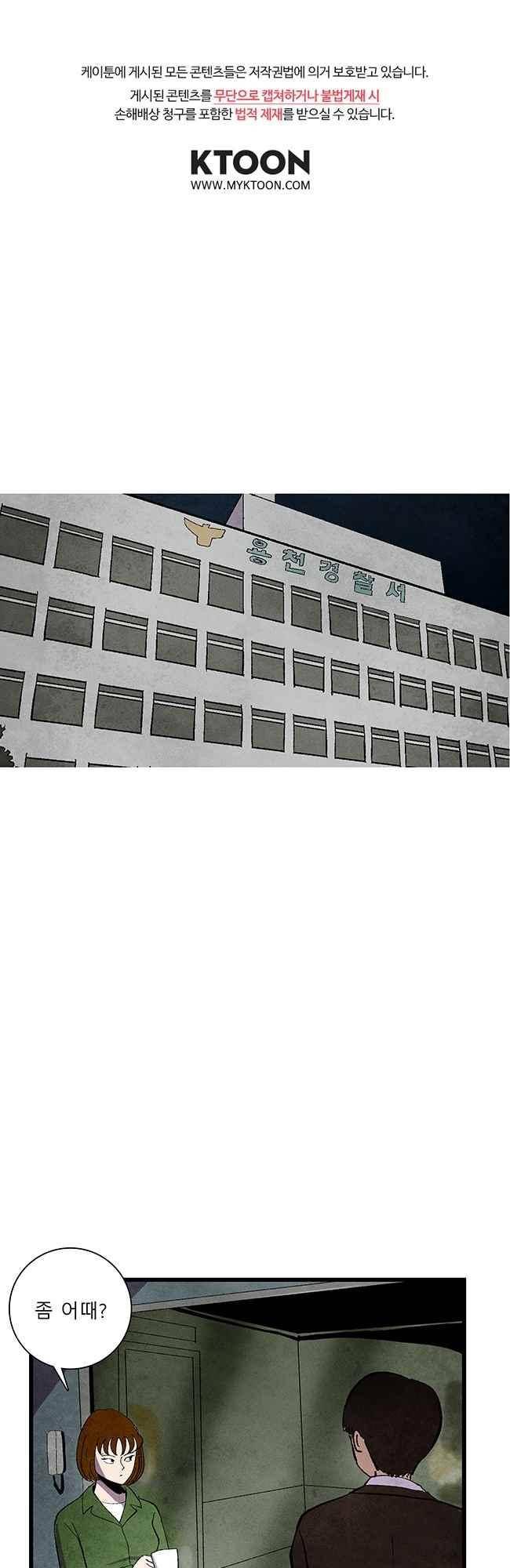 그림자 수사 74화 1
