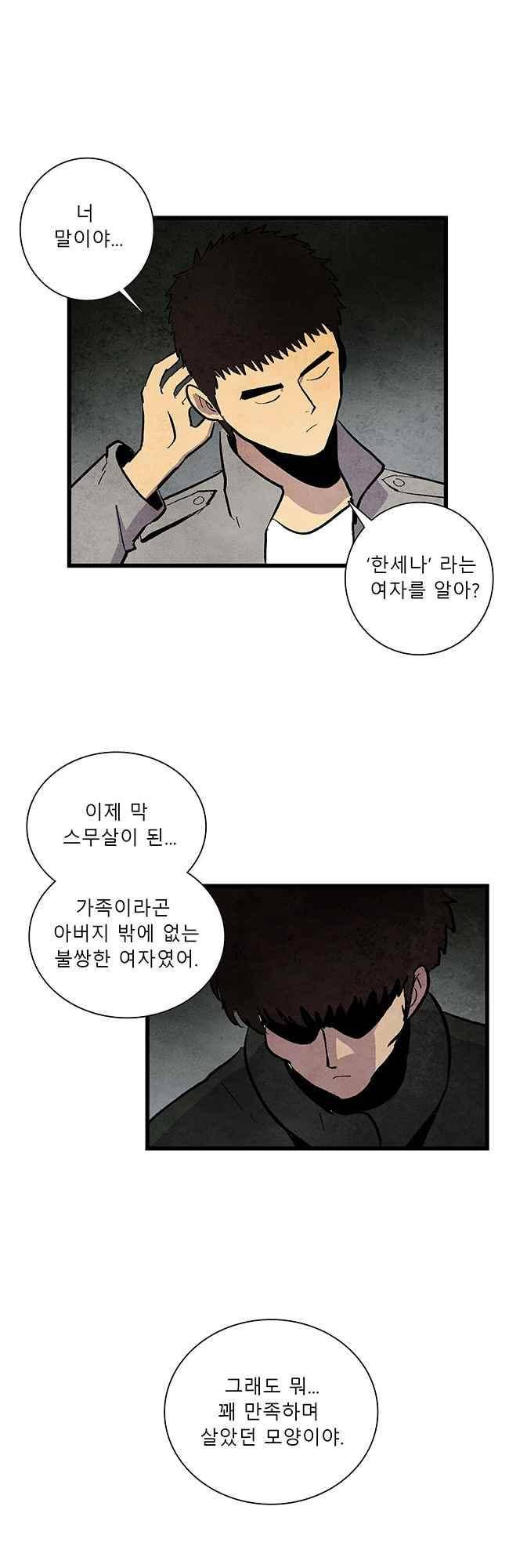 그림자 수사 74화 4