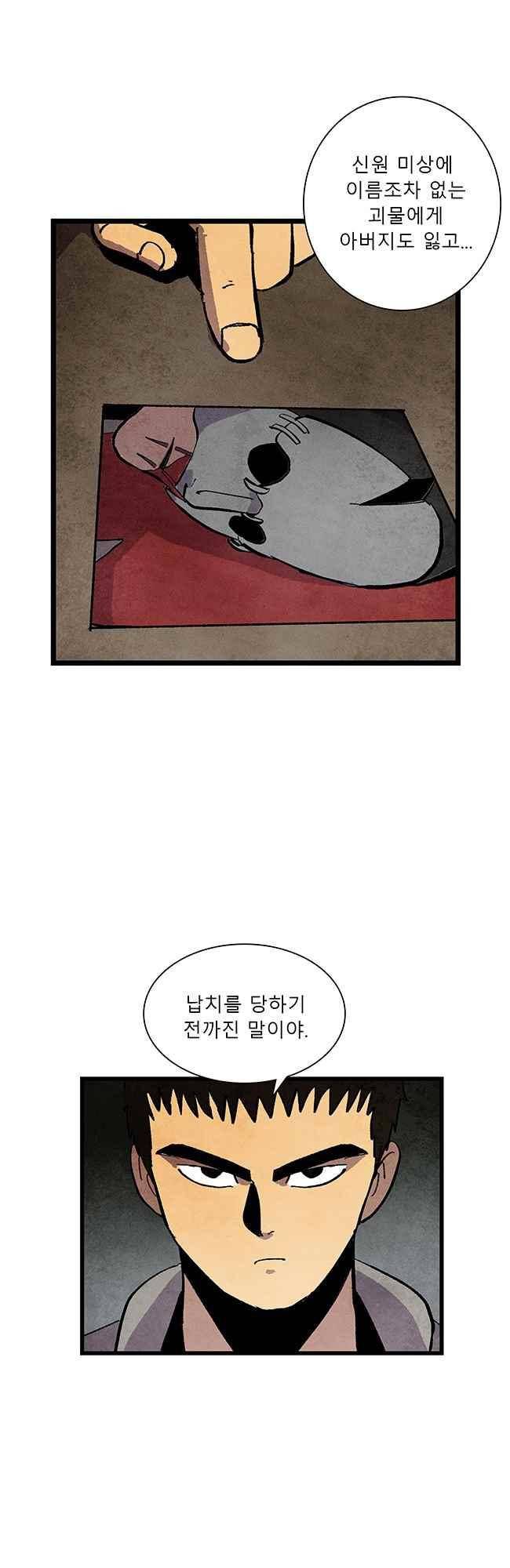 그림자 수사 74화 5