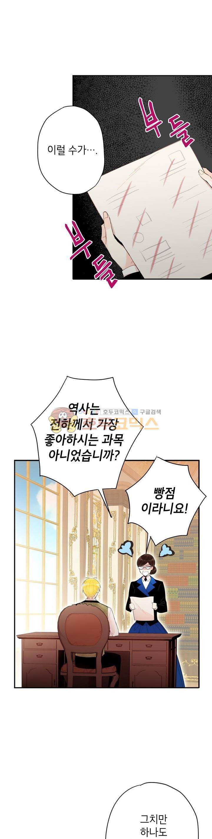 양판소 주인공의 아내로 살아남기 35화 1