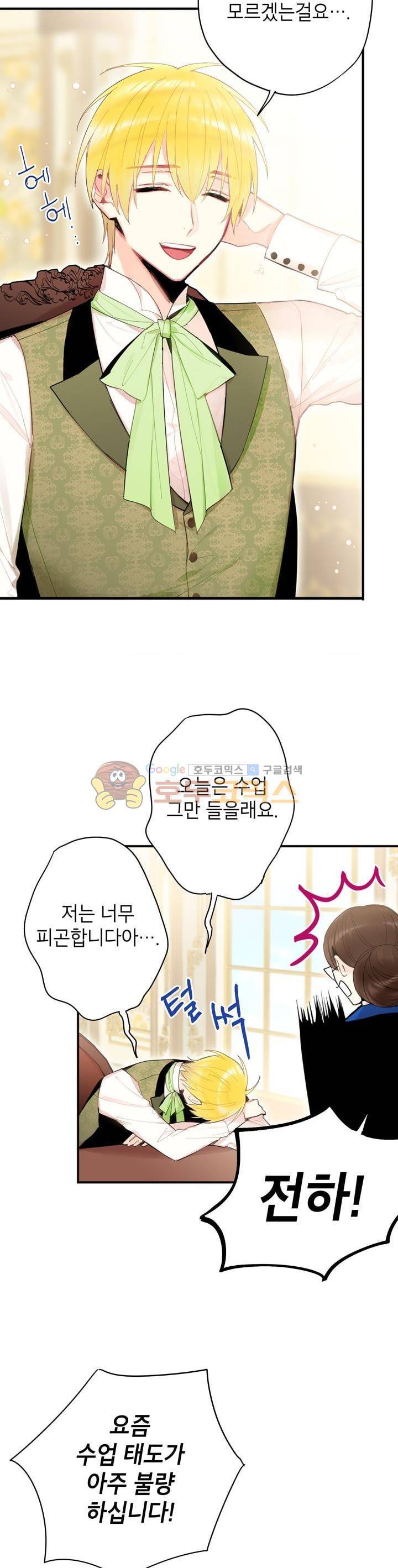 양판소 주인공의 아내로 살아남기 35화 2