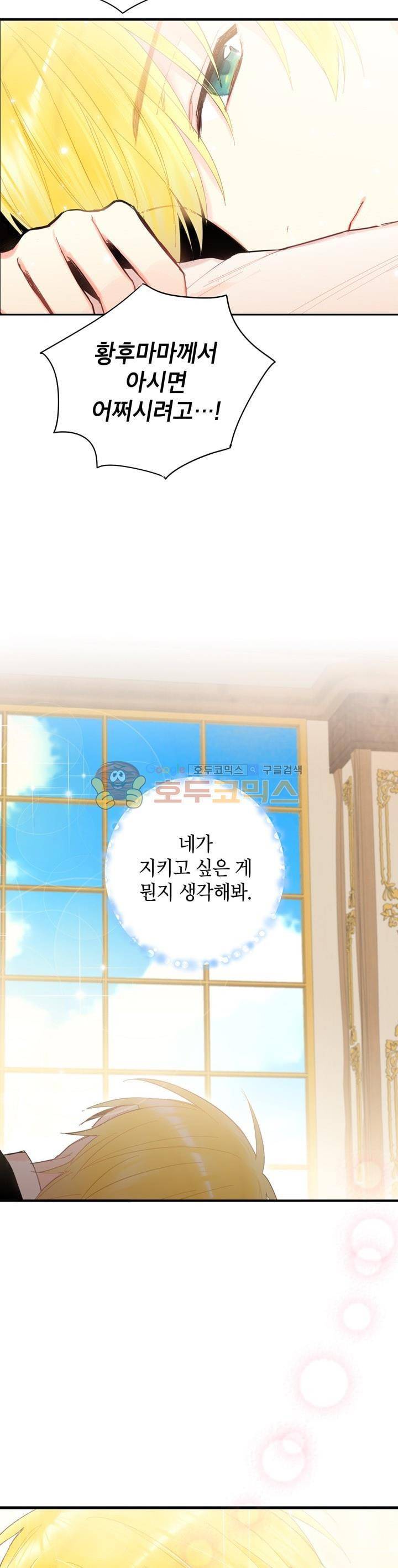 양판소 주인공의 아내로 살아남기 35화 3