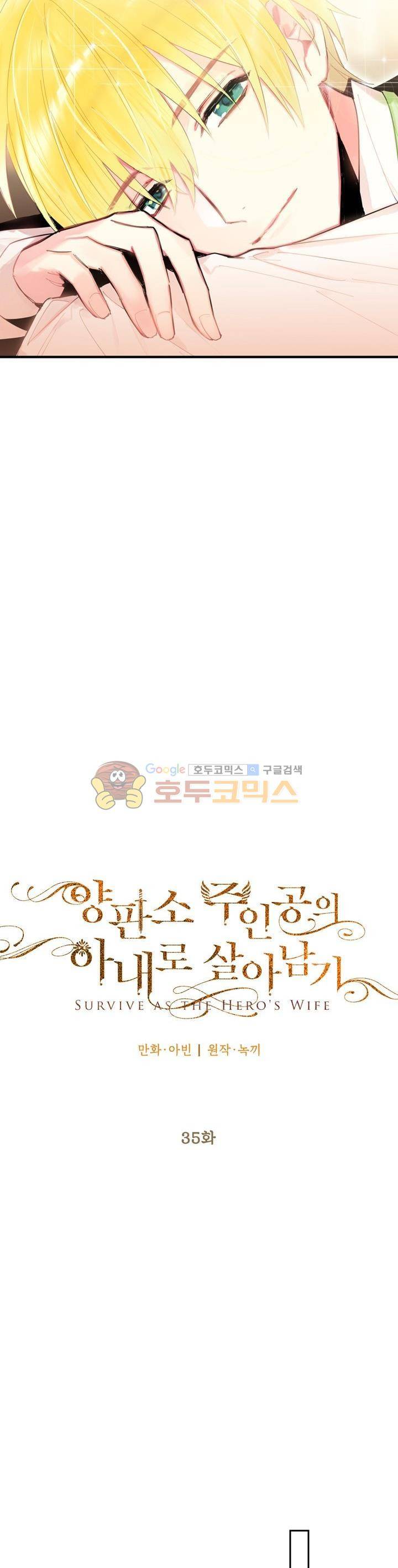 양판소 주인공의 아내로 살아남기 35화 4