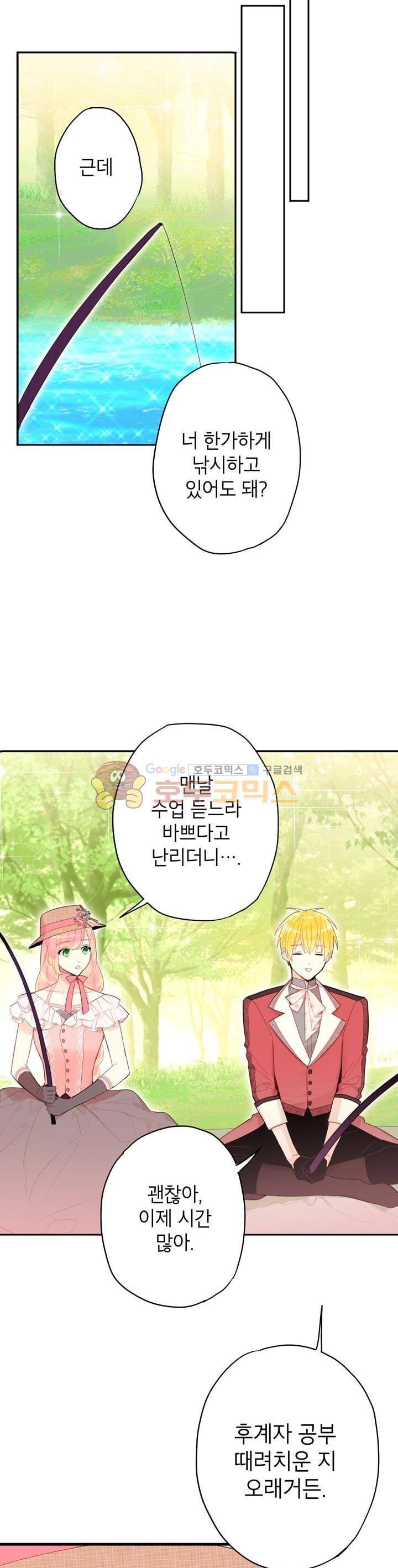 양판소 주인공의 아내로 살아남기 35화 5