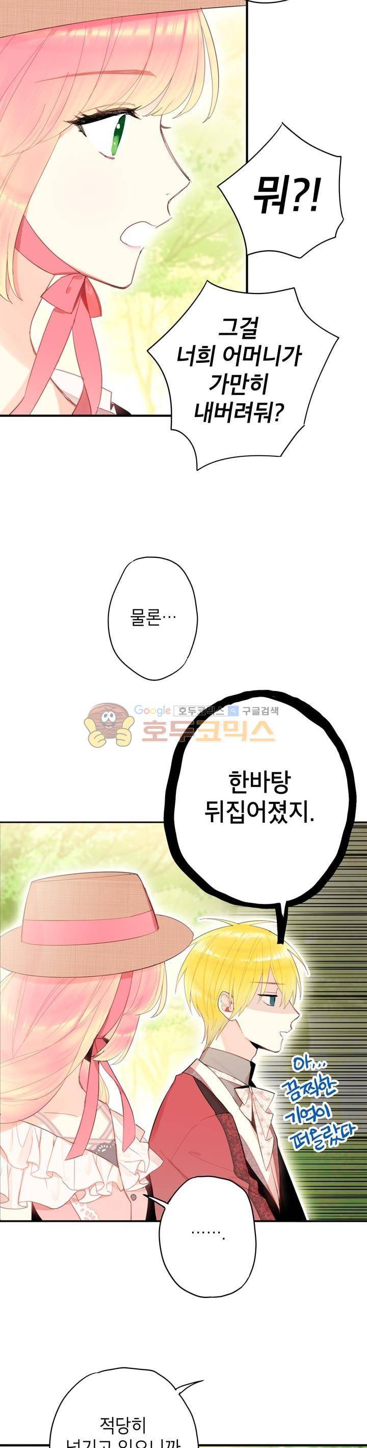 양판소 주인공의 아내로 살아남기 35화 6