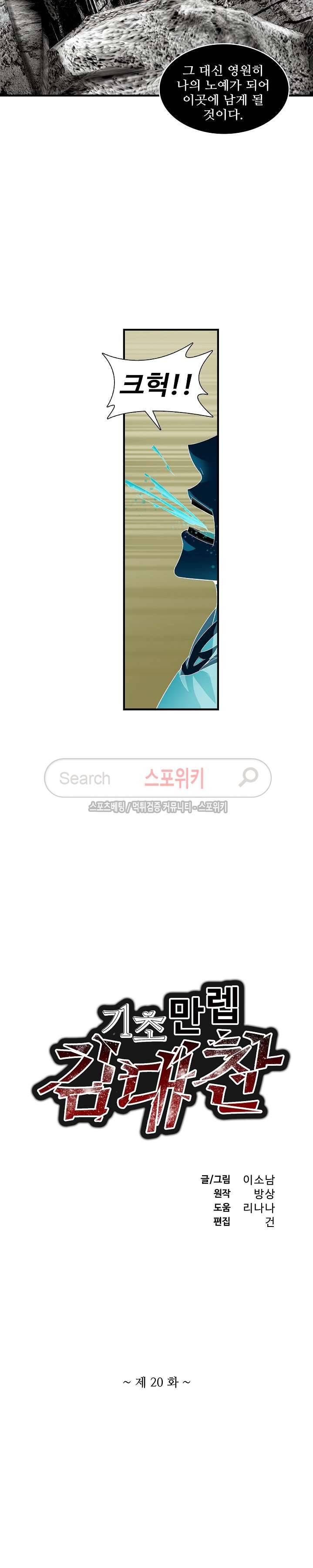 기초 만렙 김대찬 20화 2