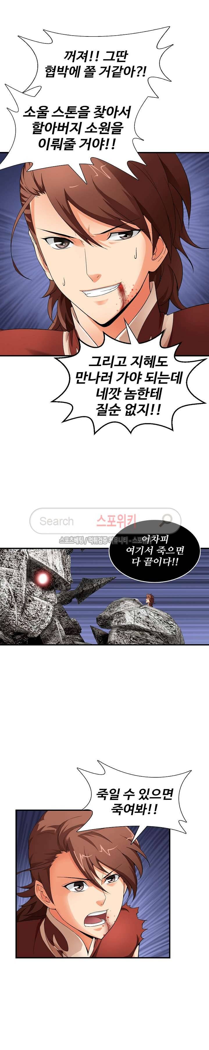 기초 만렙 김대찬 20화 3