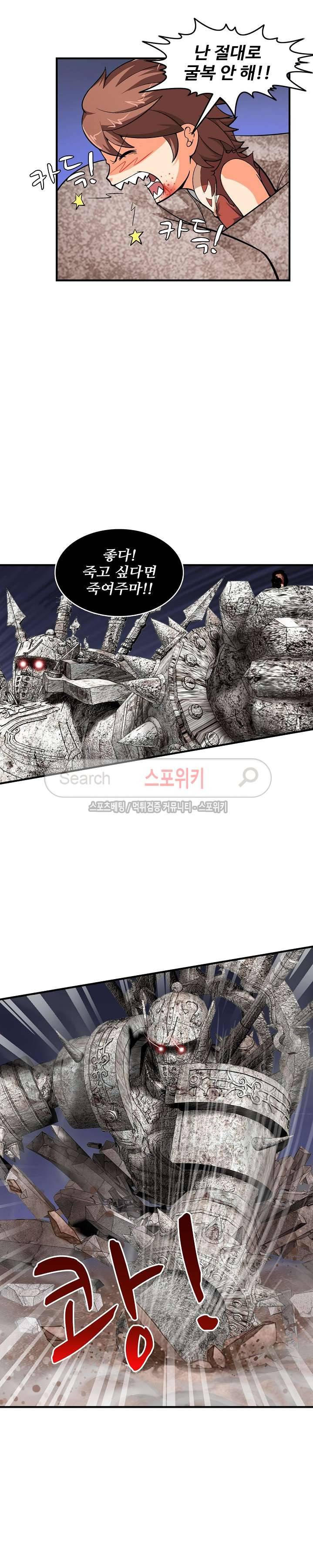 기초 만렙 김대찬 20화 4