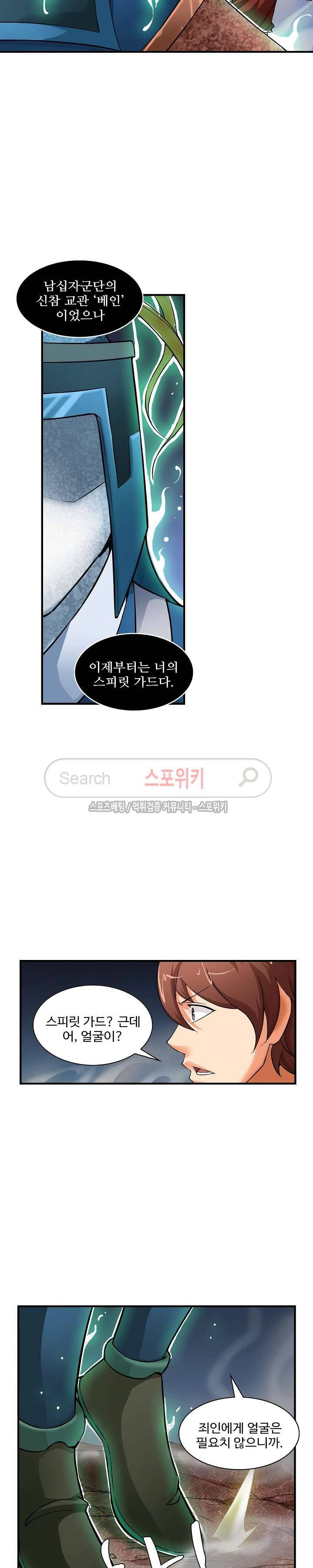 기초 만렙 김대찬 20화 12
