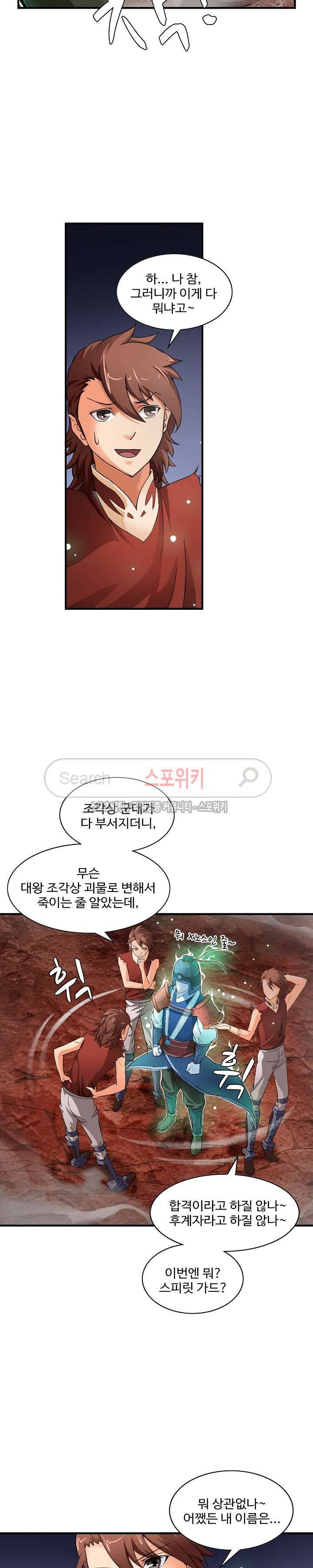 기초 만렙 김대찬 20화 13
