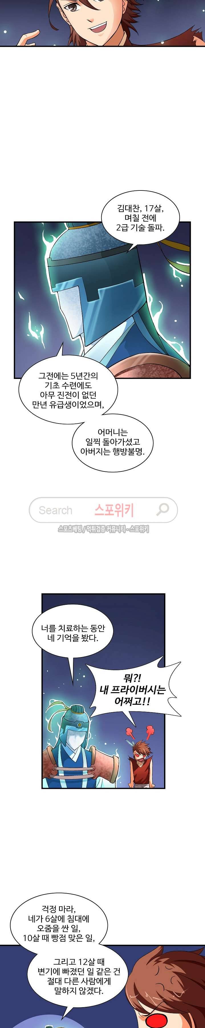 기초 만렙 김대찬 20화 14