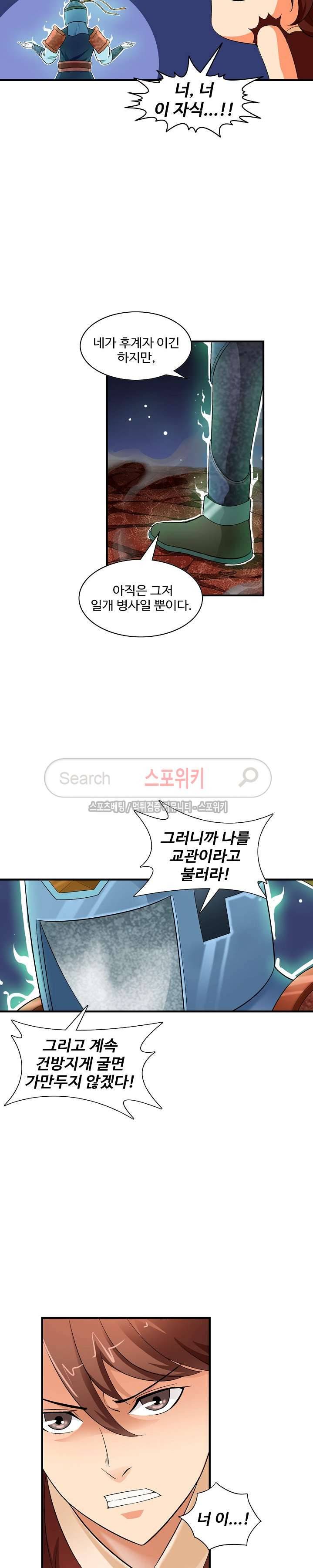 기초 만렙 김대찬 20화 15