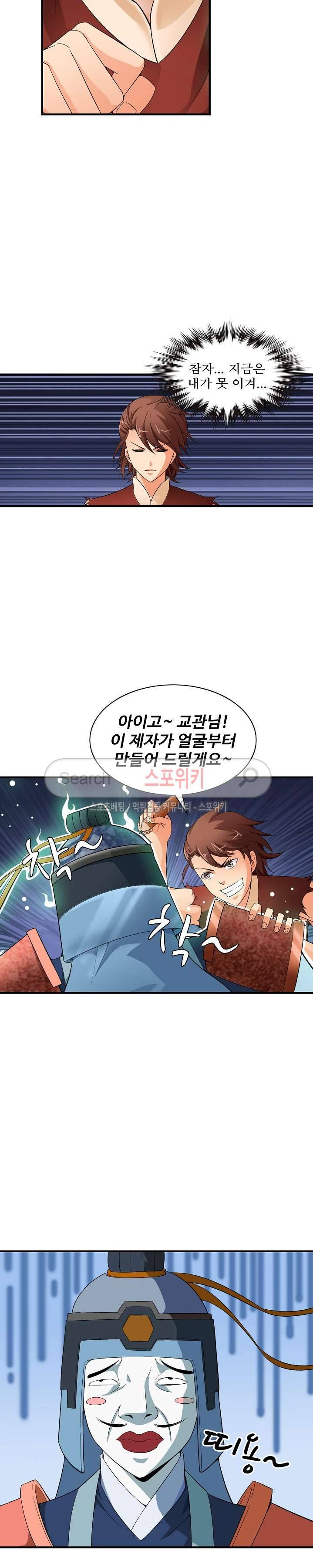 기초 만렙 김대찬 20화 16
