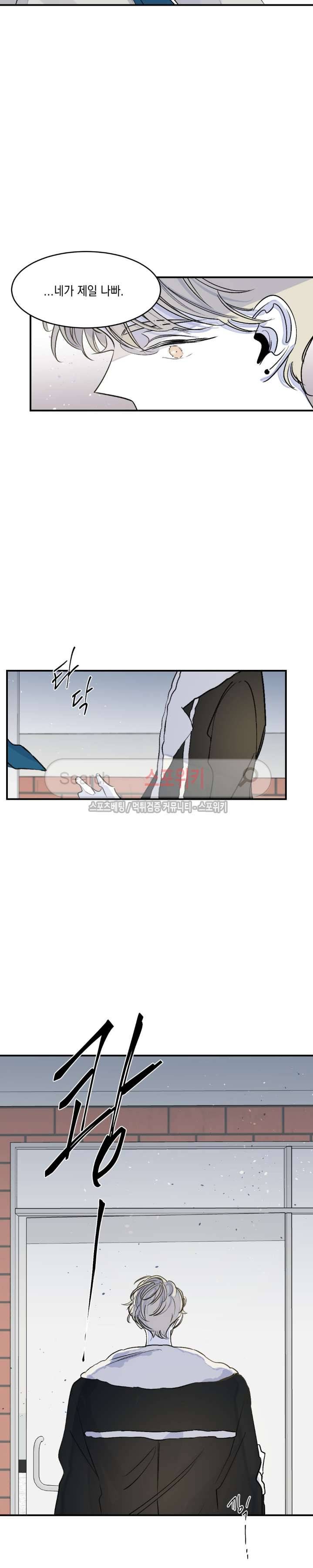 좀먹는 괴물 13화 2