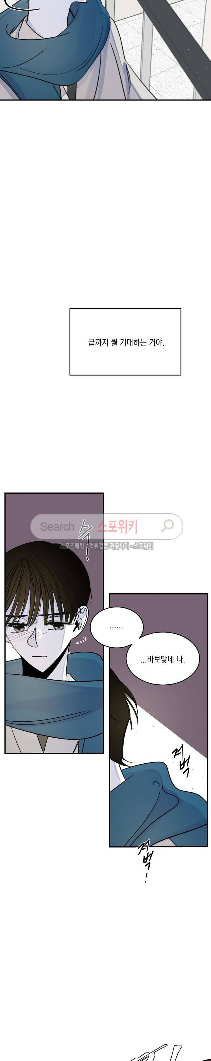 좀먹는 괴물 13화 4