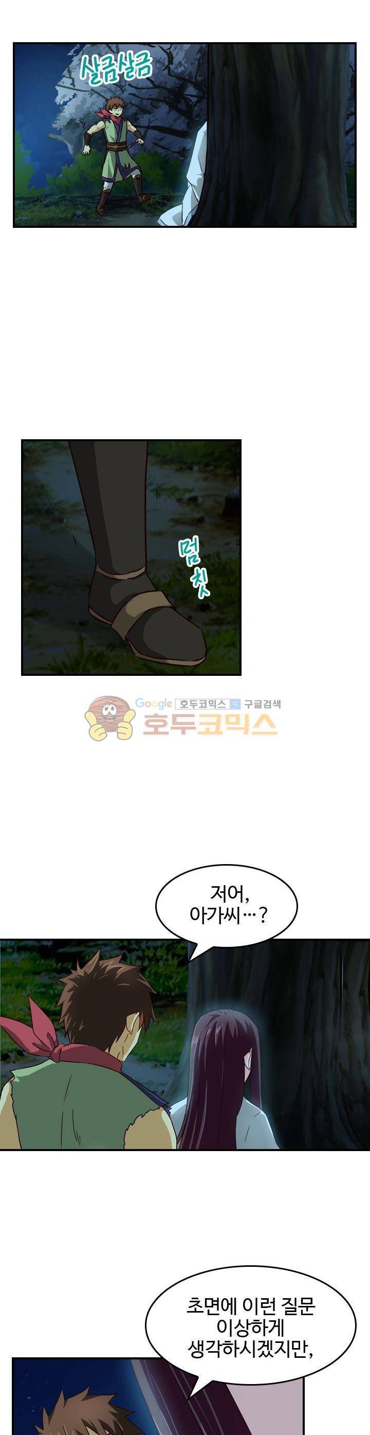 바람의 전설 시즌1+2 93화 2
