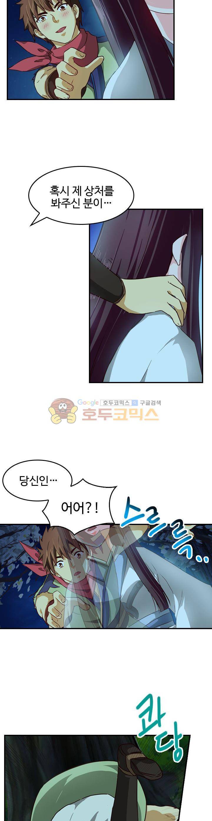 바람의 전설 시즌1+2 93화 3