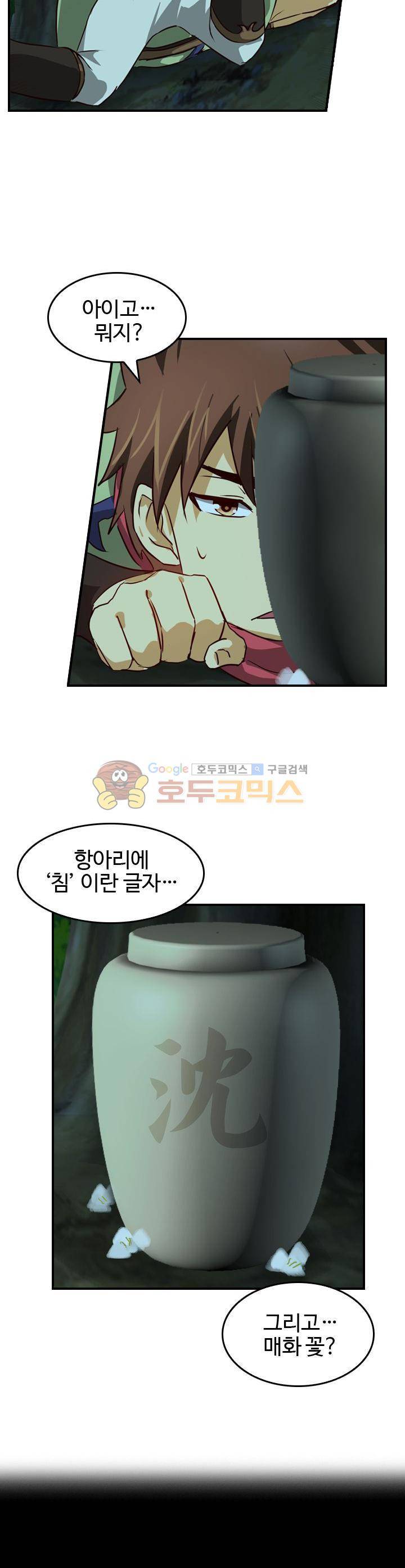 바람의 전설 시즌1+2 93화 4