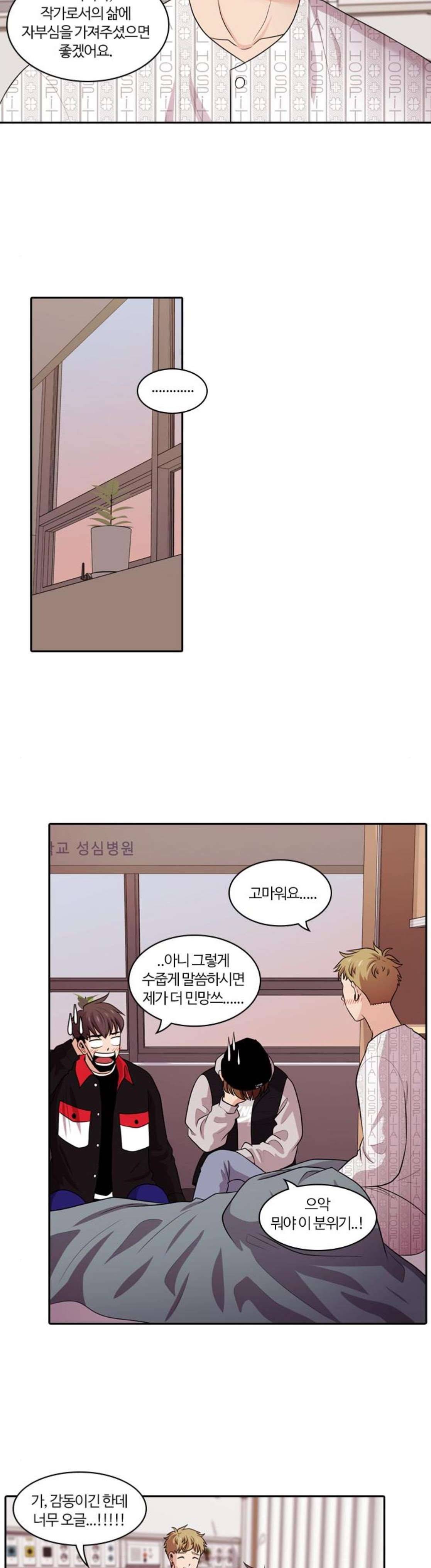 내일 103화 - 시차 (마무리) 19