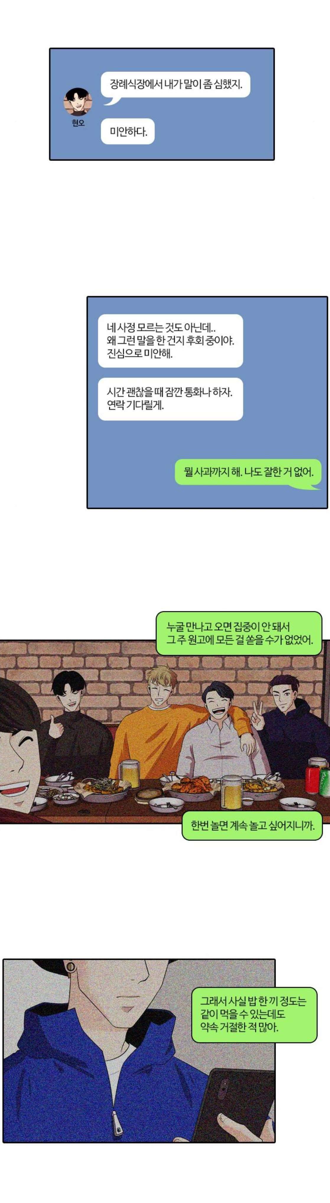 내일 103화 - 시차 (마무리) 32