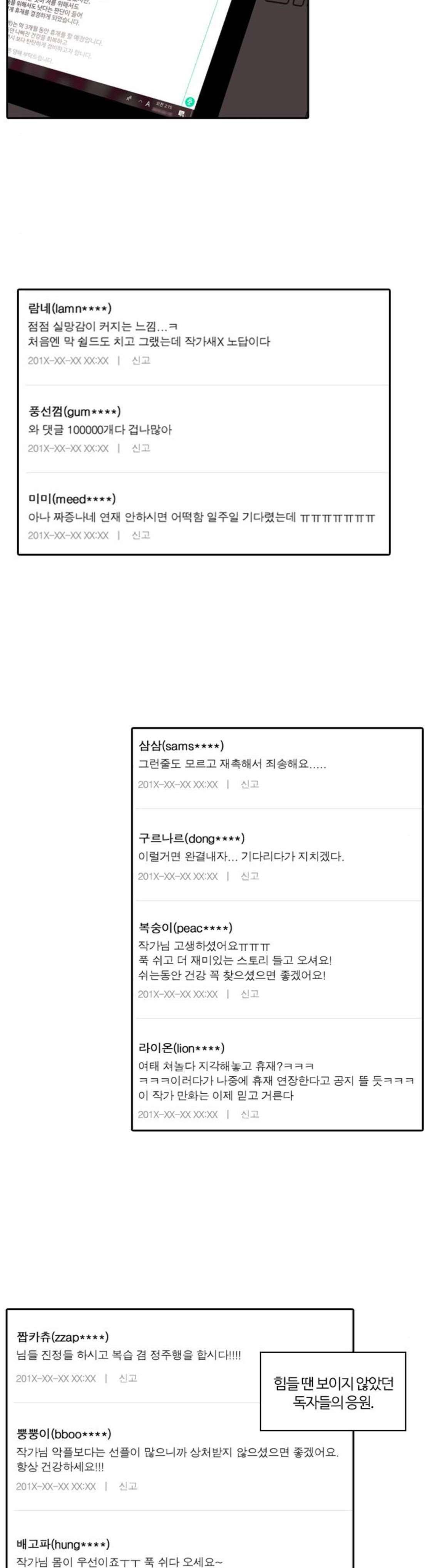 내일 103화 - 시차 (마무리) 34