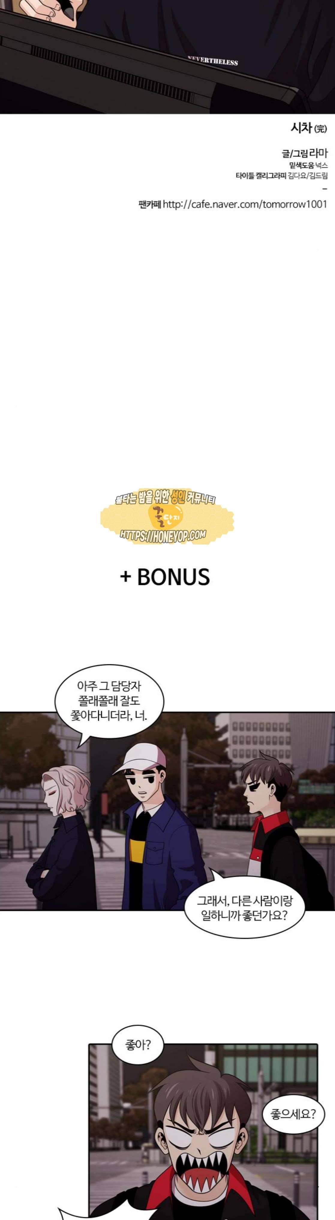 내일 103화 - 시차 (마무리) 41