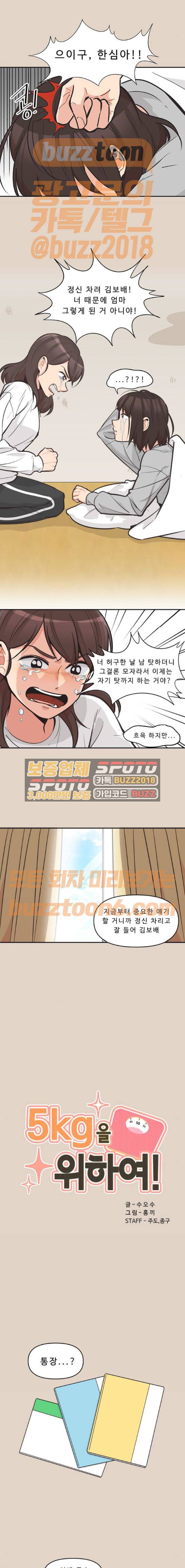 5Kg을 위하여 105화 2