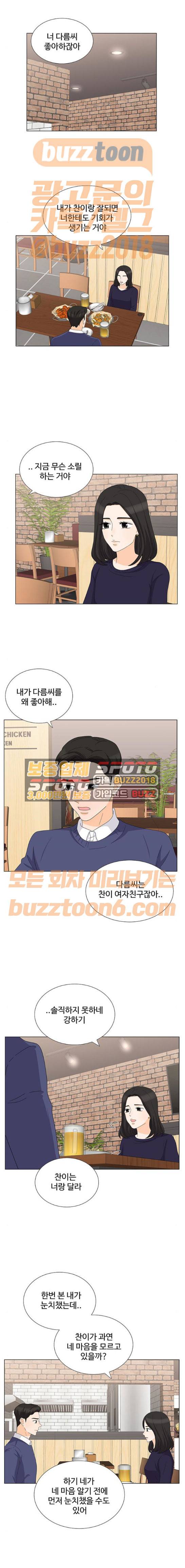 우리 오빠는 아이돌 88화 1