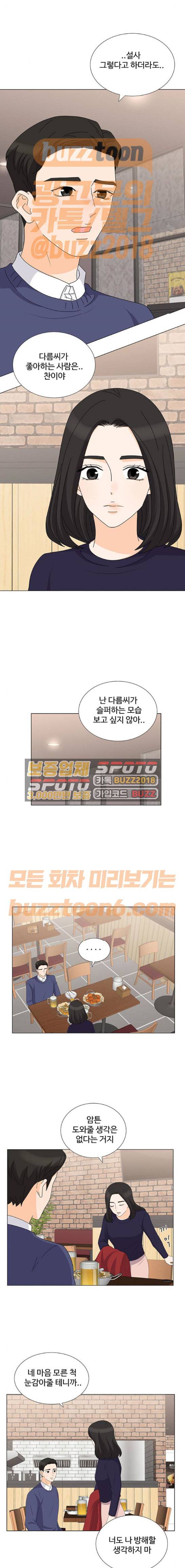 우리 오빠는 아이돌 88화 2