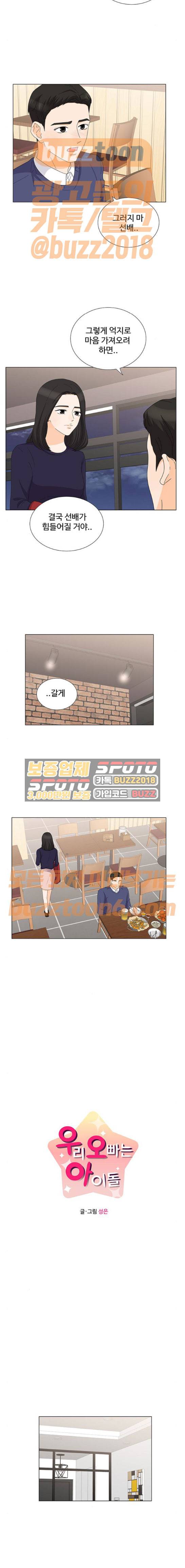 우리 오빠는 아이돌 88화 3